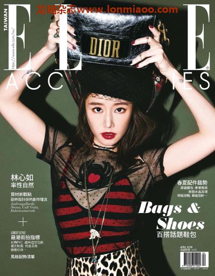 [台湾版]Elle Accessories 时尚饰品PDF电子杂志 2018年4月刊